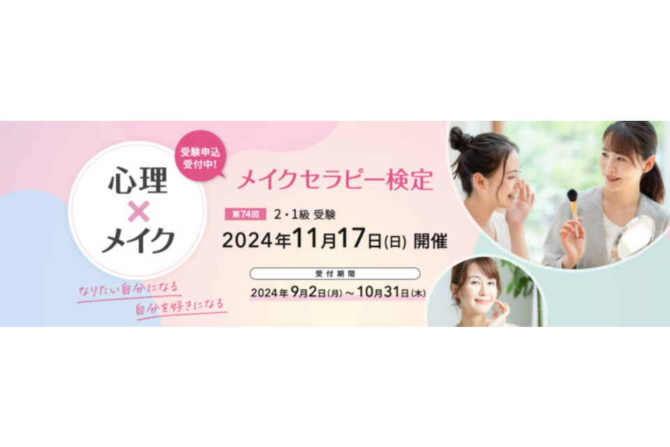 メイクセラピー検定2級の 団体実技試験を開催