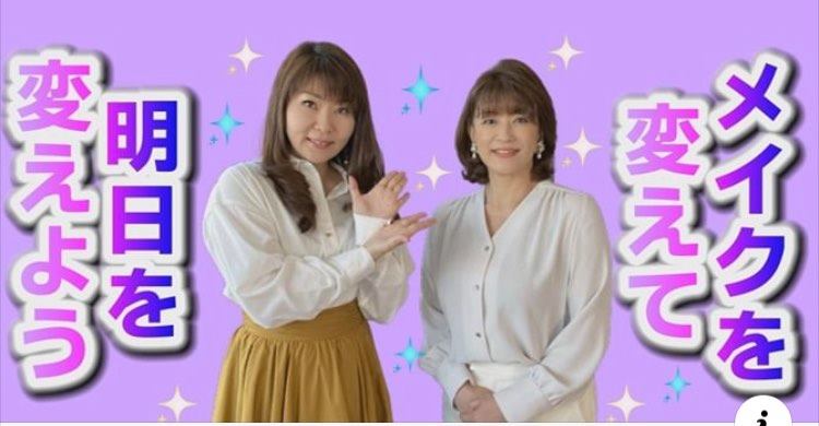 【動画】メイクを変えて明日を変えよう。印象変えちゃう専門家 小林友子。
