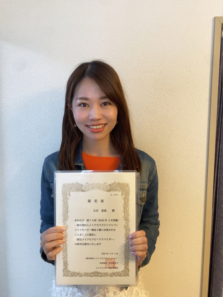 【メイクセラピー検定2級・対策講座】大石 里恵さん