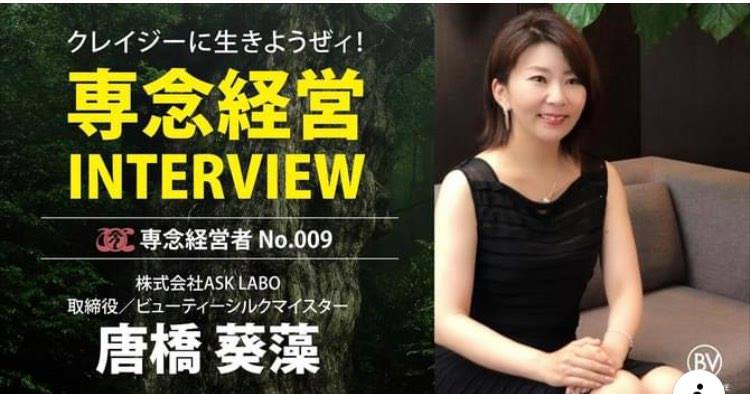 ミセスジャパン神奈川大会に挑戦している卒業生を応援しています。