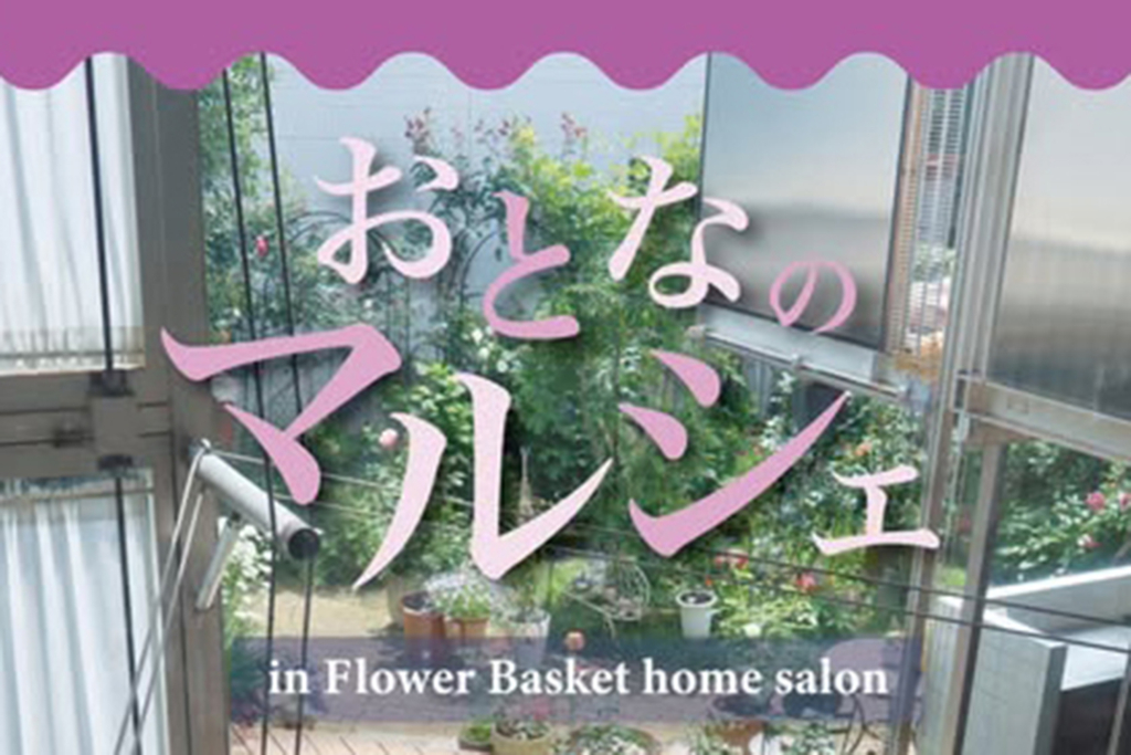 撮影会×メイクレッスン　「大人のマルシェ」で自分磨き体験✨