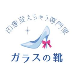 【吉祥寺駅 徒歩7分】ガラスの靴　サロン＆アカデミー